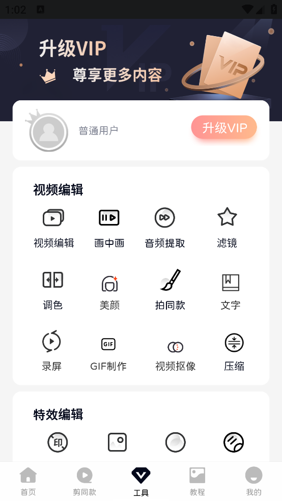COOL VUE视频剪辑app v1.0.69 最新版