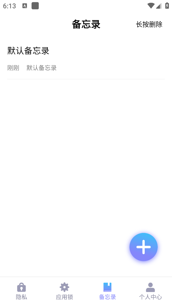 密码锁屏app v4.8.1 官方版