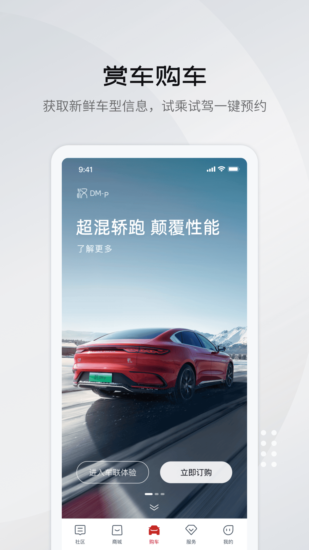 比亚迪app五合一最新版本 v9.1.1 安卓版