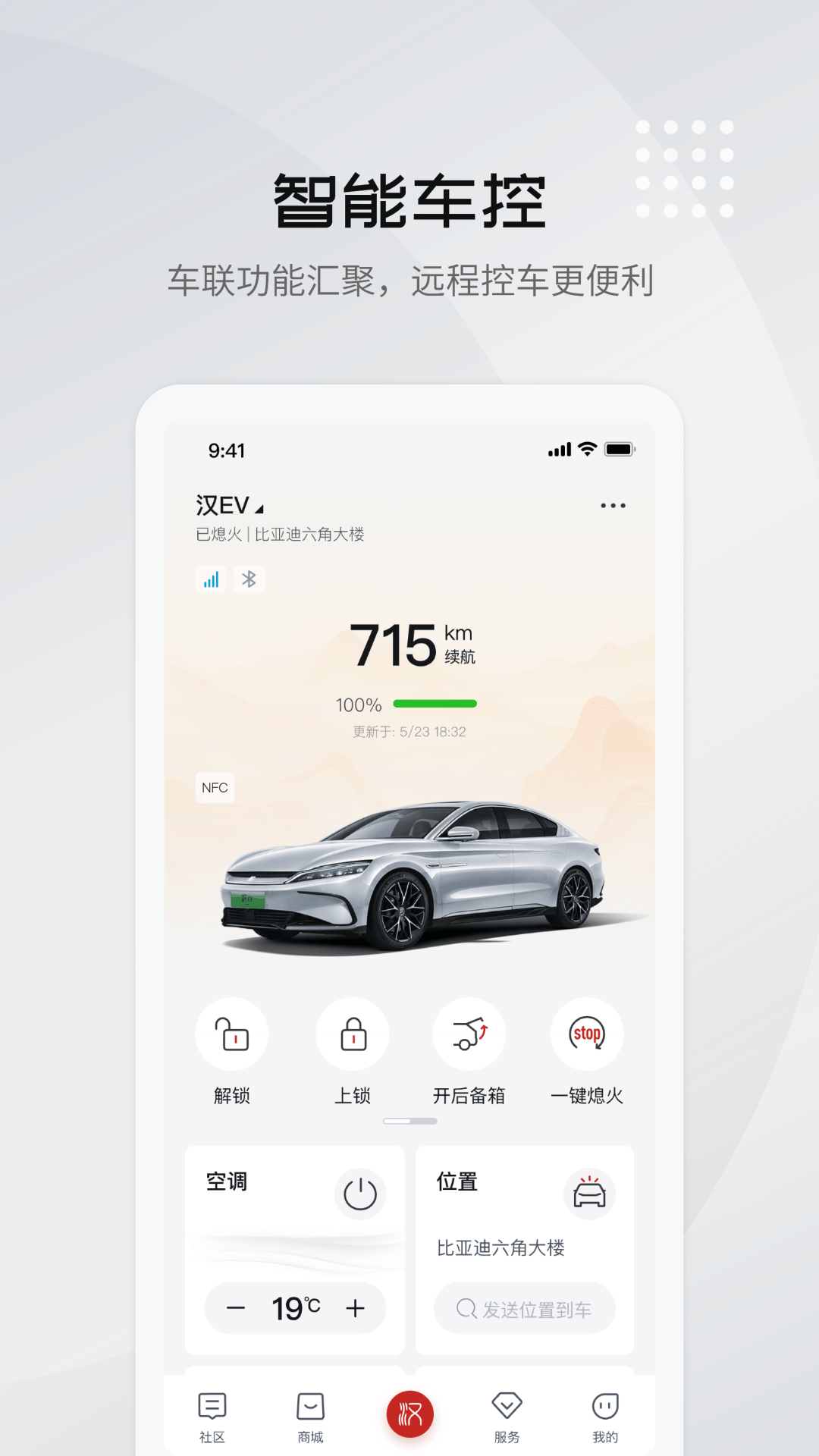比亚迪app五合一最新版本 v9.1.1 安卓版