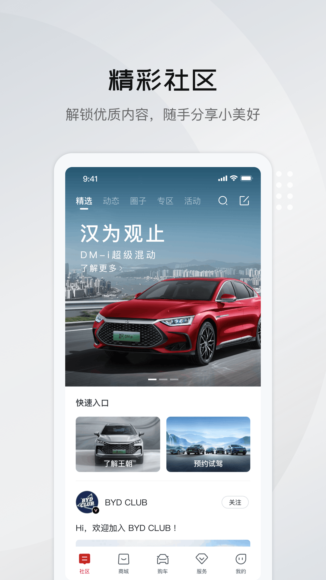 比亚迪app五合一最新版本 v9.1.1 安卓版