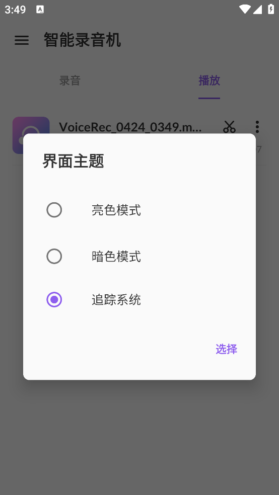 智能录音机app v1.0.7.0 安卓版