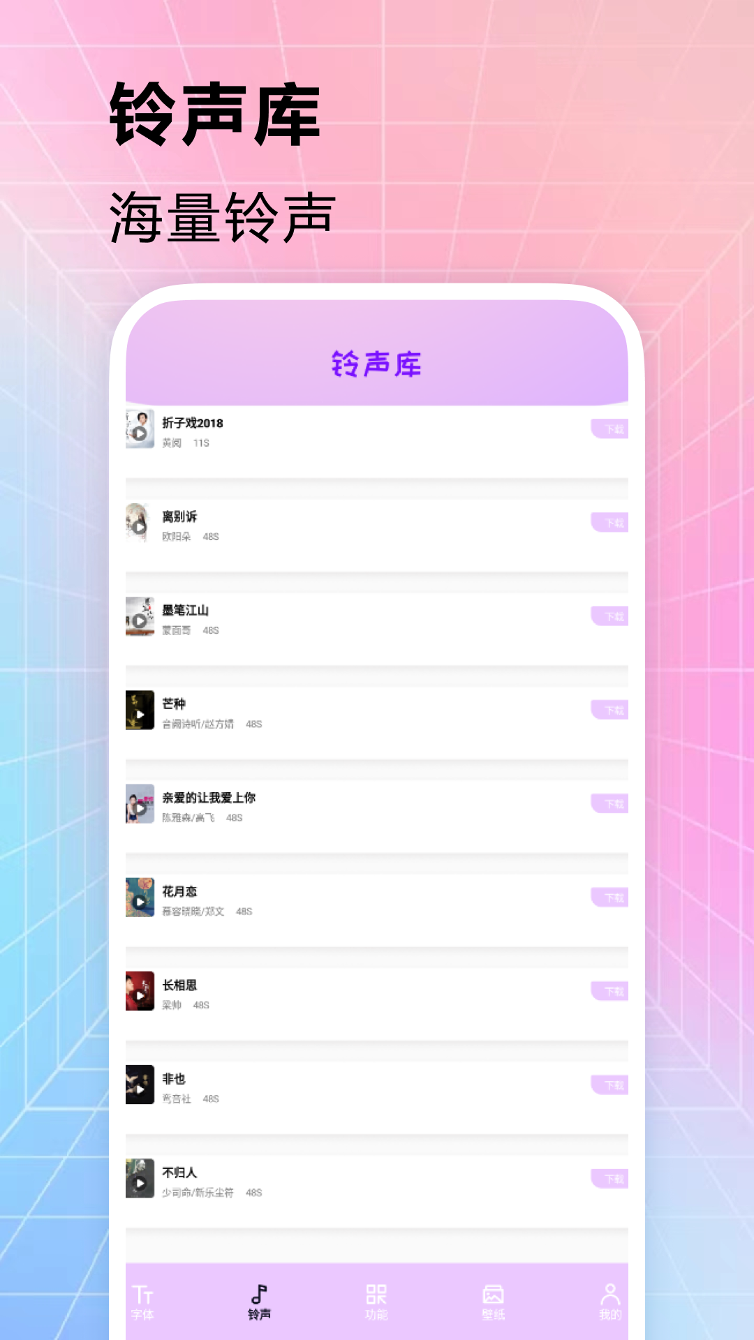 主题字体官方正版 v1.8 安卓版