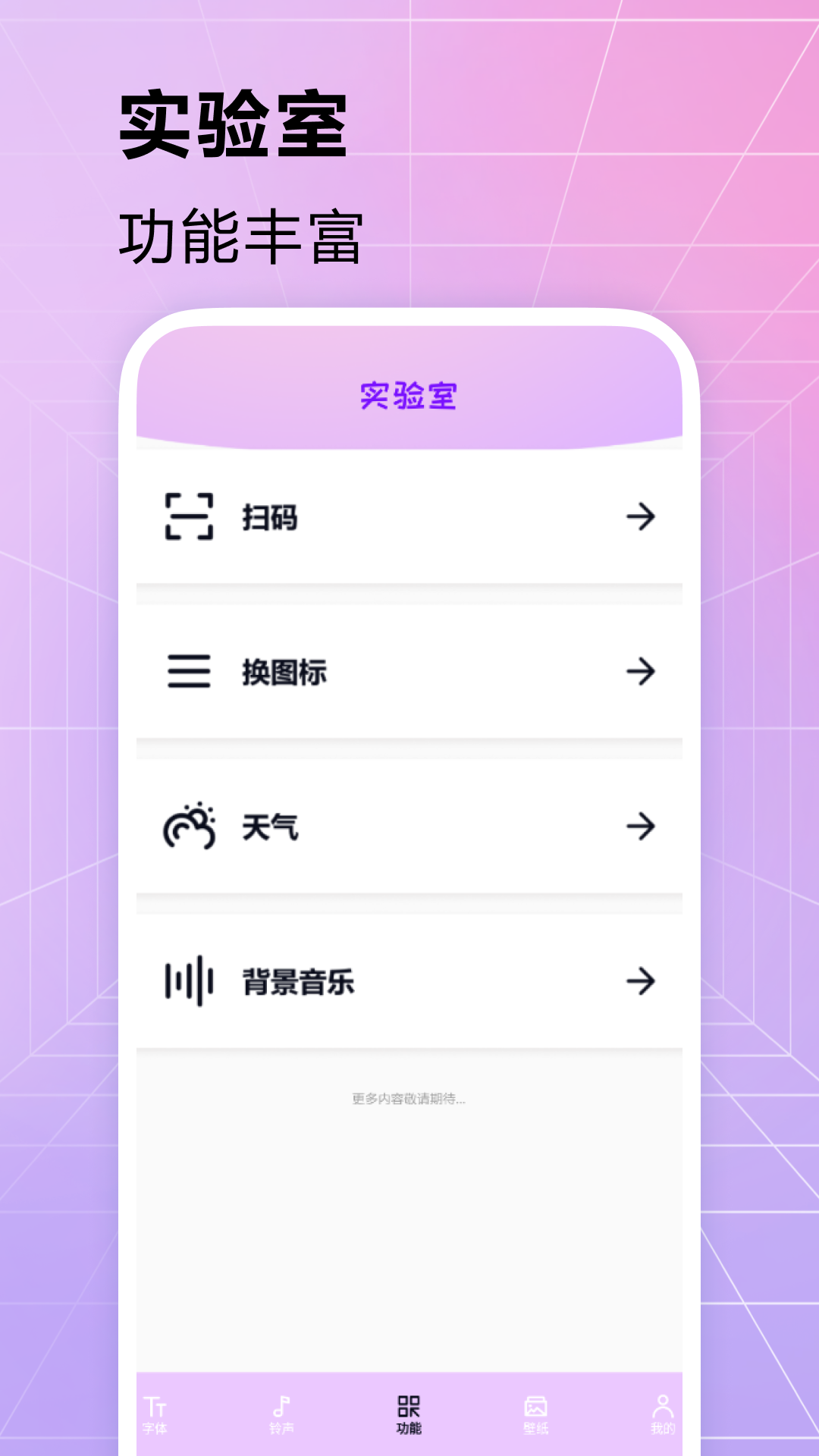 主题字体官方正版 v1.8 安卓版