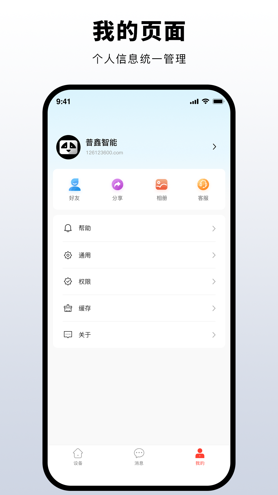 普鑫智能app v1.0.5 手机版