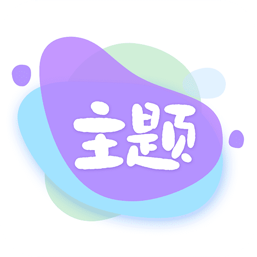 哈屏主题秀官方版 v1.1.0 安卓版