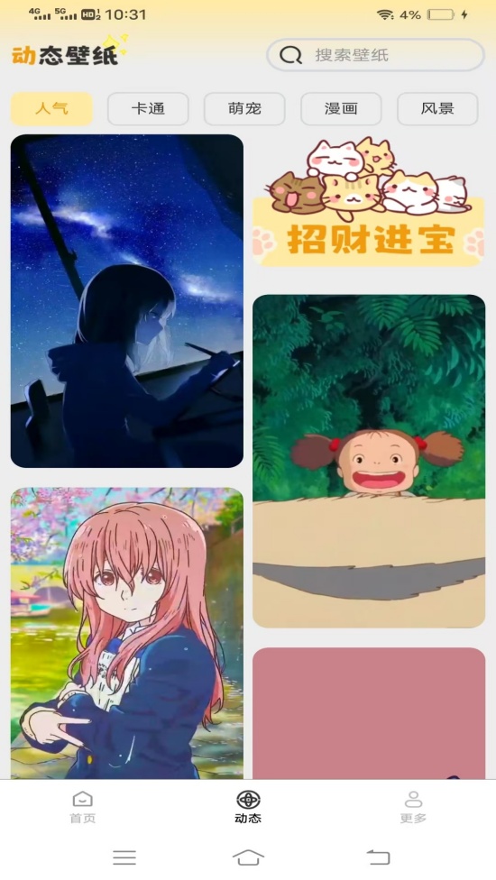 高清主题免费壁纸软件 v1.4.9.2 最新版