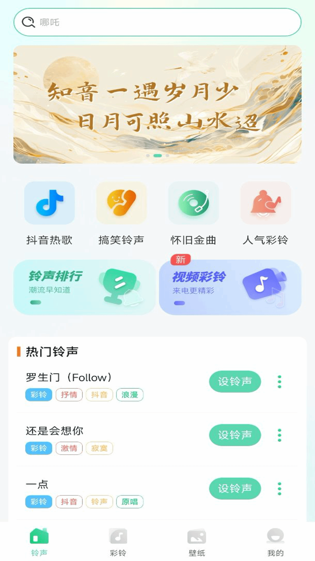 铃声多全免费官方版 v1.0.1 安卓版