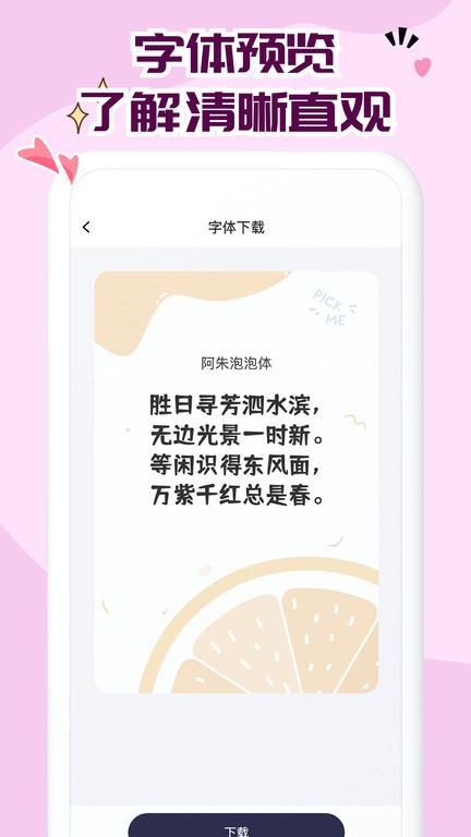 免费字体大全app v1.0.18 安卓版