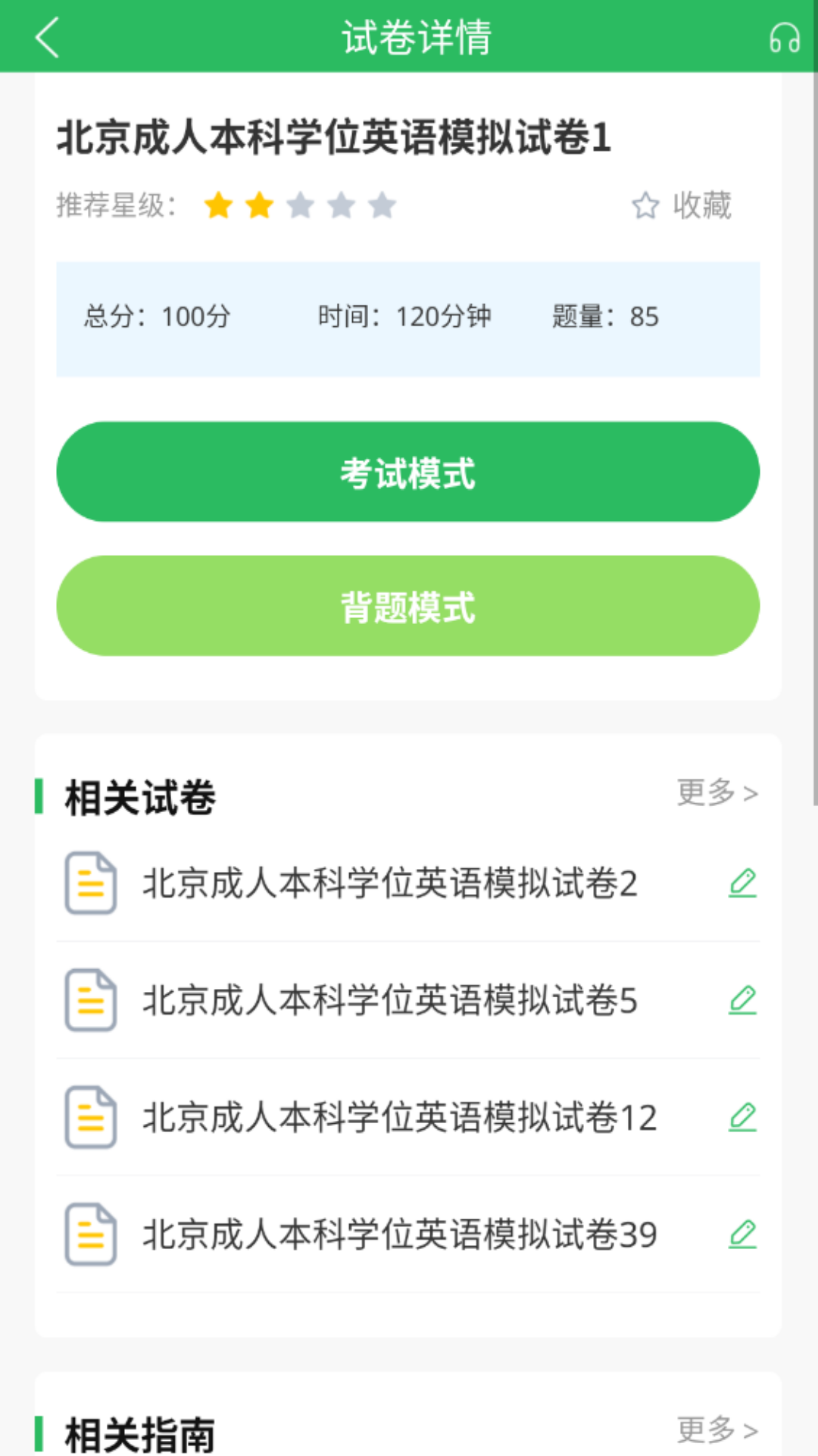 英语三级题库软件 v5.0.8 最新版