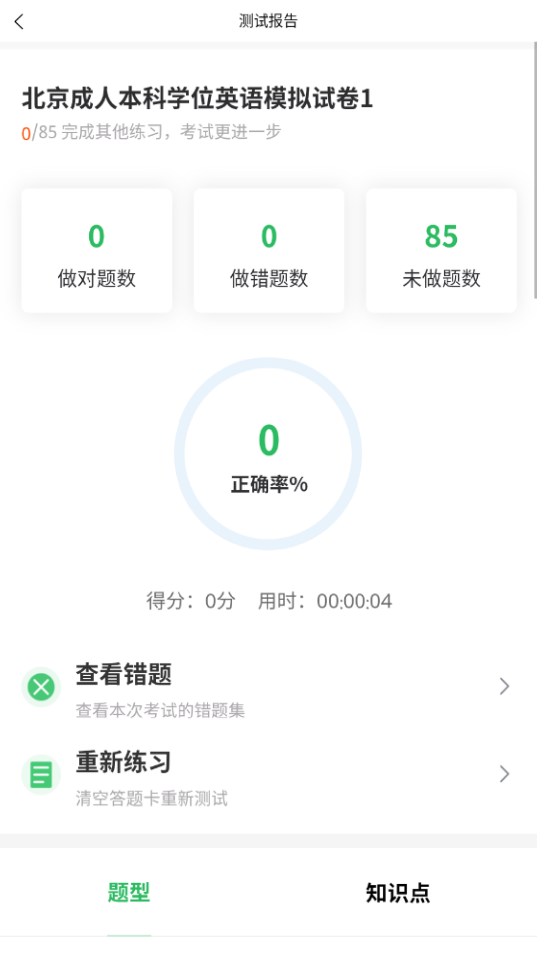 英语三级题库软件 v5.0.8 最新版
