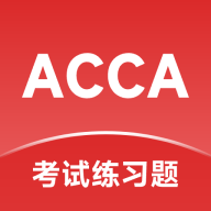 ACCA考试练习题app v2.0.42 安卓版