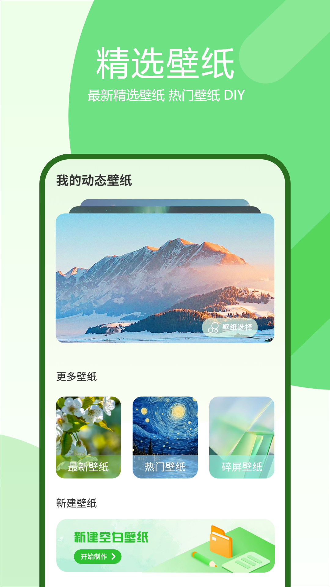 我的动态壁纸app v1 官方版