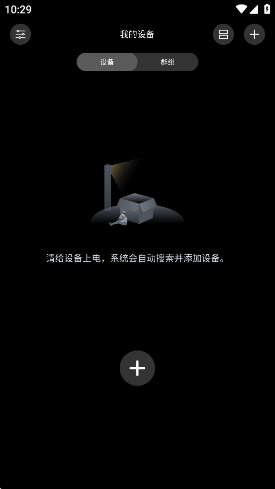 酷玩灯控app v2.0.26 最新版