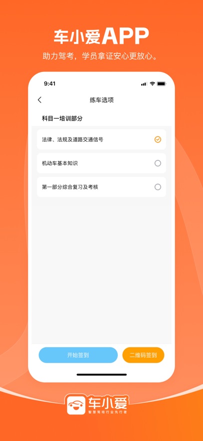 车小爱app v1.9.2 最新版
