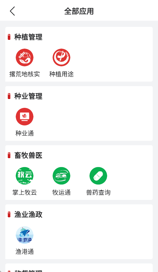 农业农村部政务通app下载安装最新版本 v1.0.0.8705 安卓版