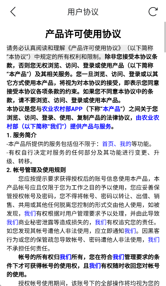 农业农村部政务通app下载安装最新版本 v1.0.0.8705 安卓版