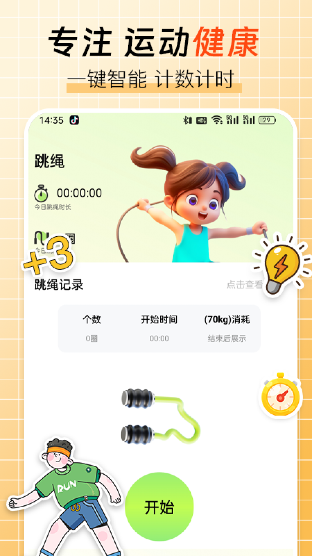 跳绳计数器自动计数 v4.0.3 最新版