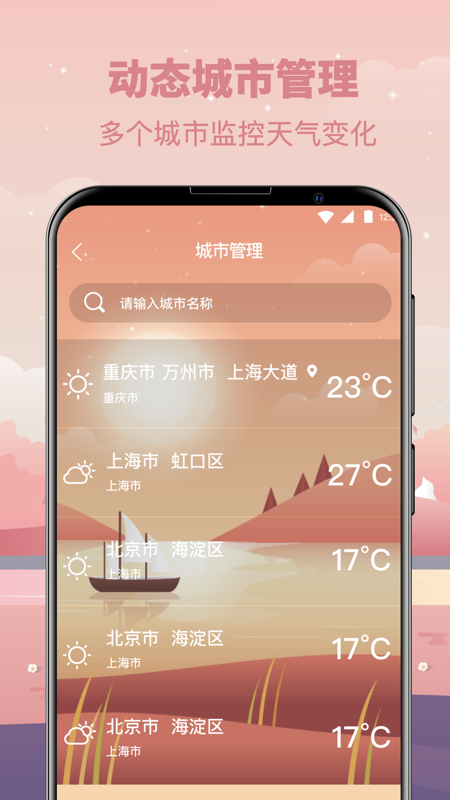实时天气日历app v5.28.119 安卓版
