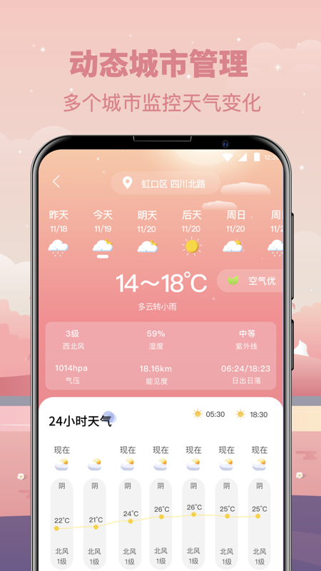 实时天气日历app v5.28.119 安卓版