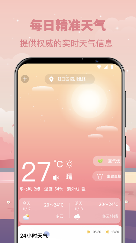 实时天气日历app v5.28.119 安卓版