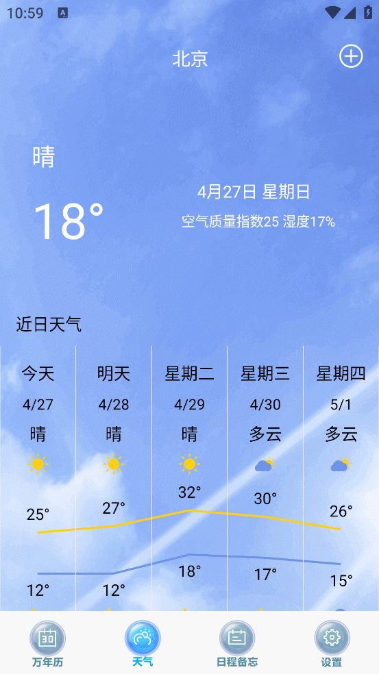 日历天气通app v21 最新版