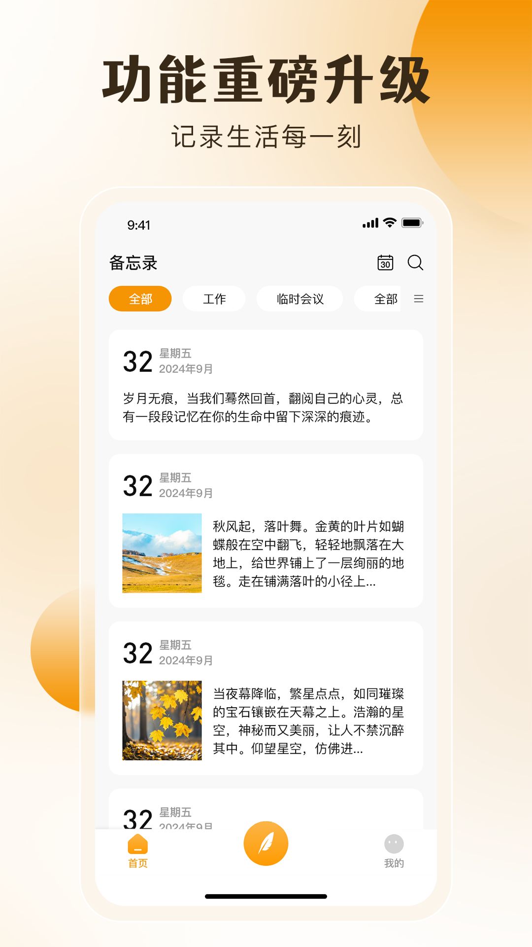 桌面备忘录app v1.0.6 安卓版