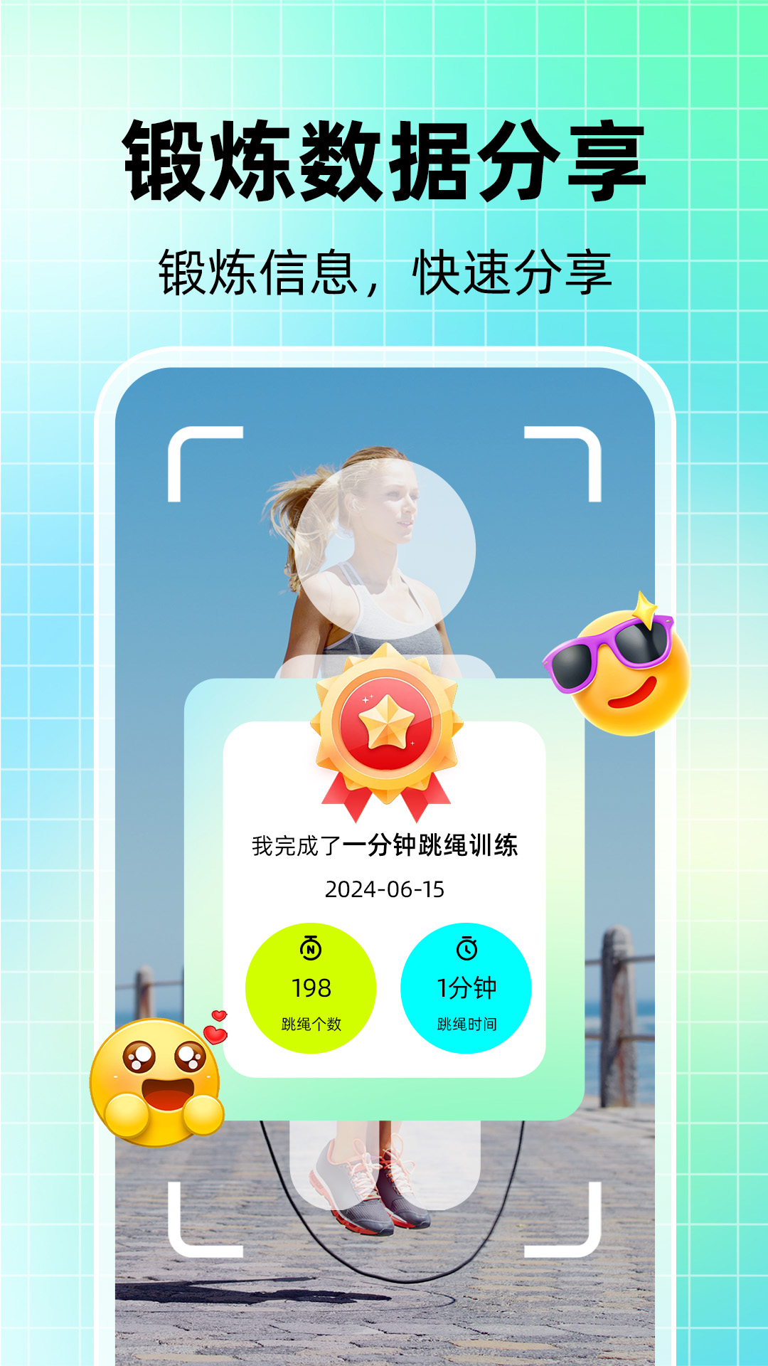 天天跳绳AI软件 v1.1.0 最新版