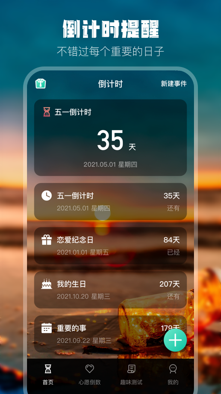 高考考研考试倒计时安卓版 v4.6.1 官方版