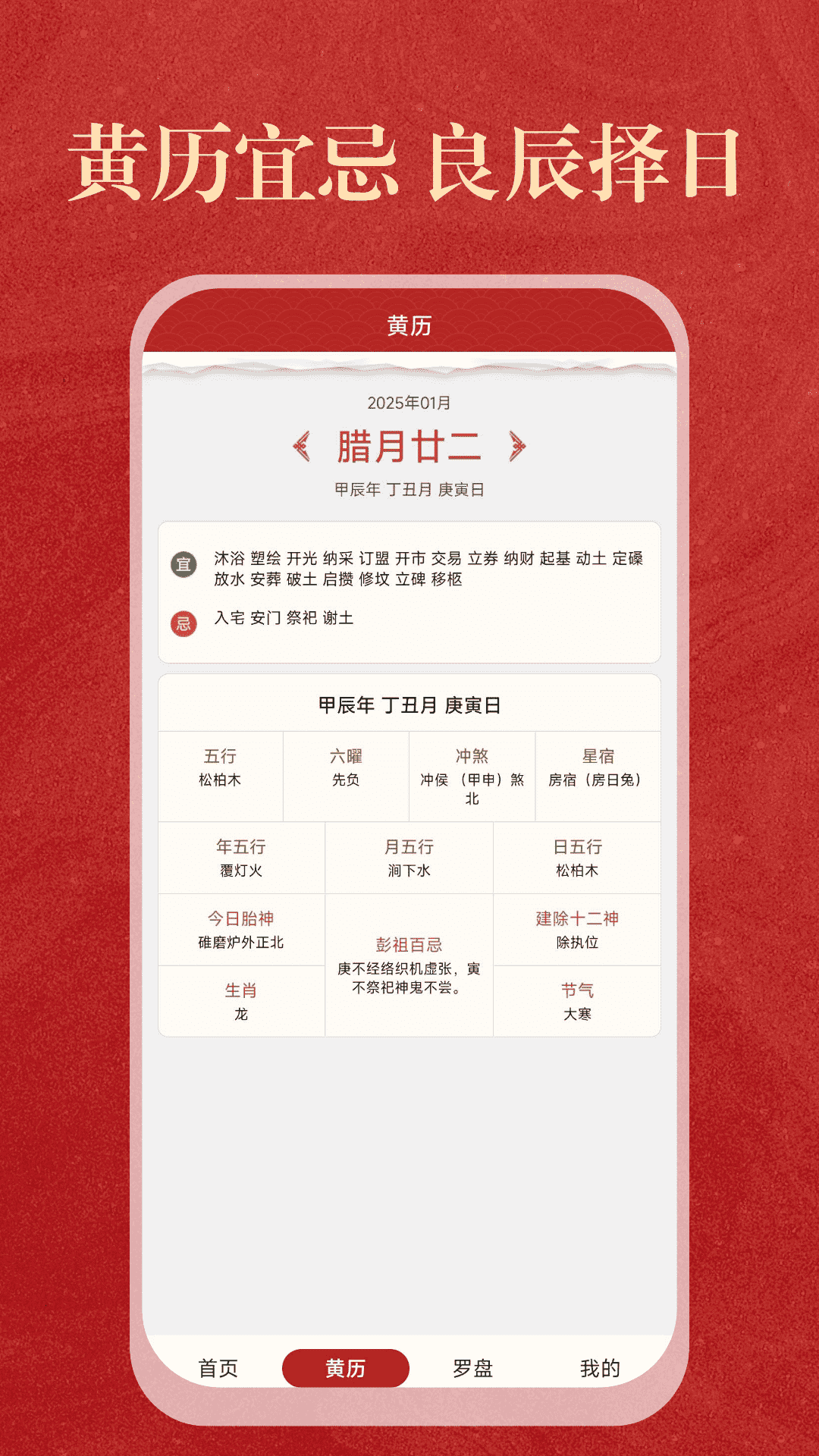 中历日历万年历app v1.0.0 安卓版