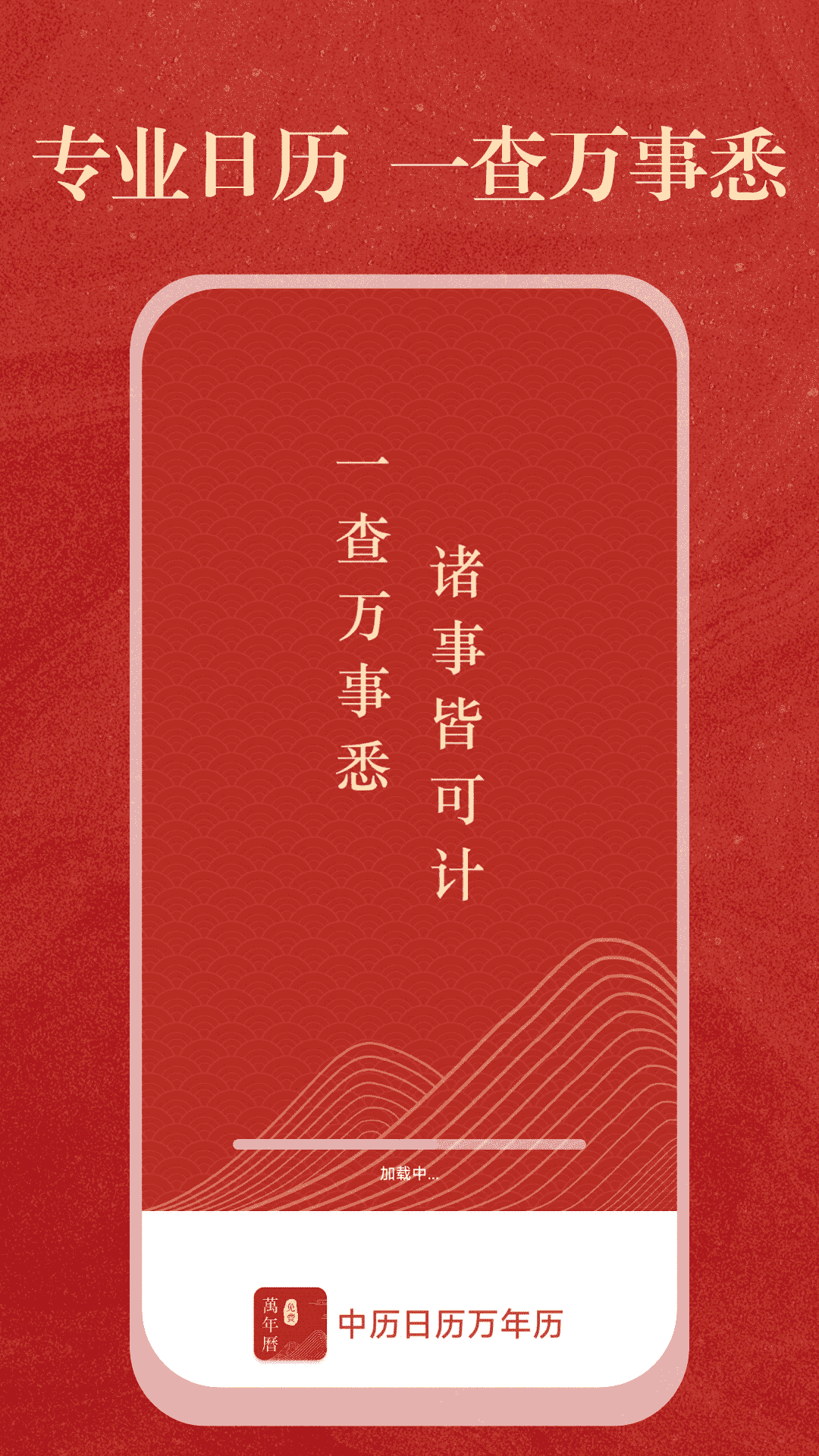 中历日历万年历app v1.0.0 安卓版