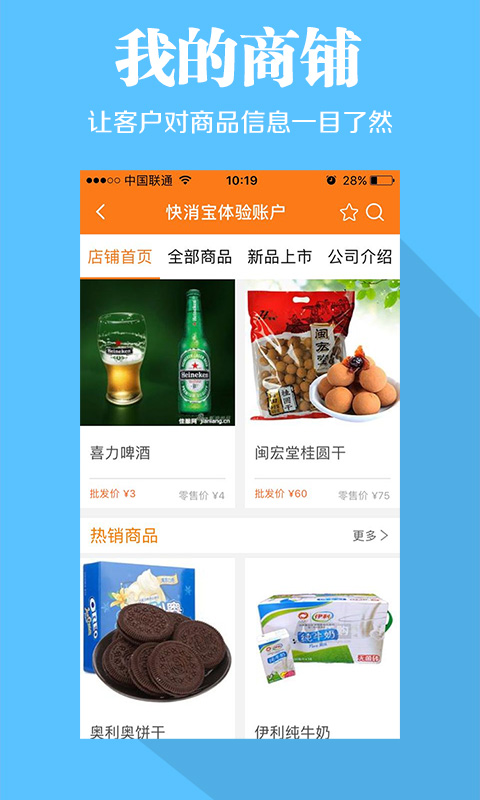 快消宝app官方下载 v7.1.1 最新版