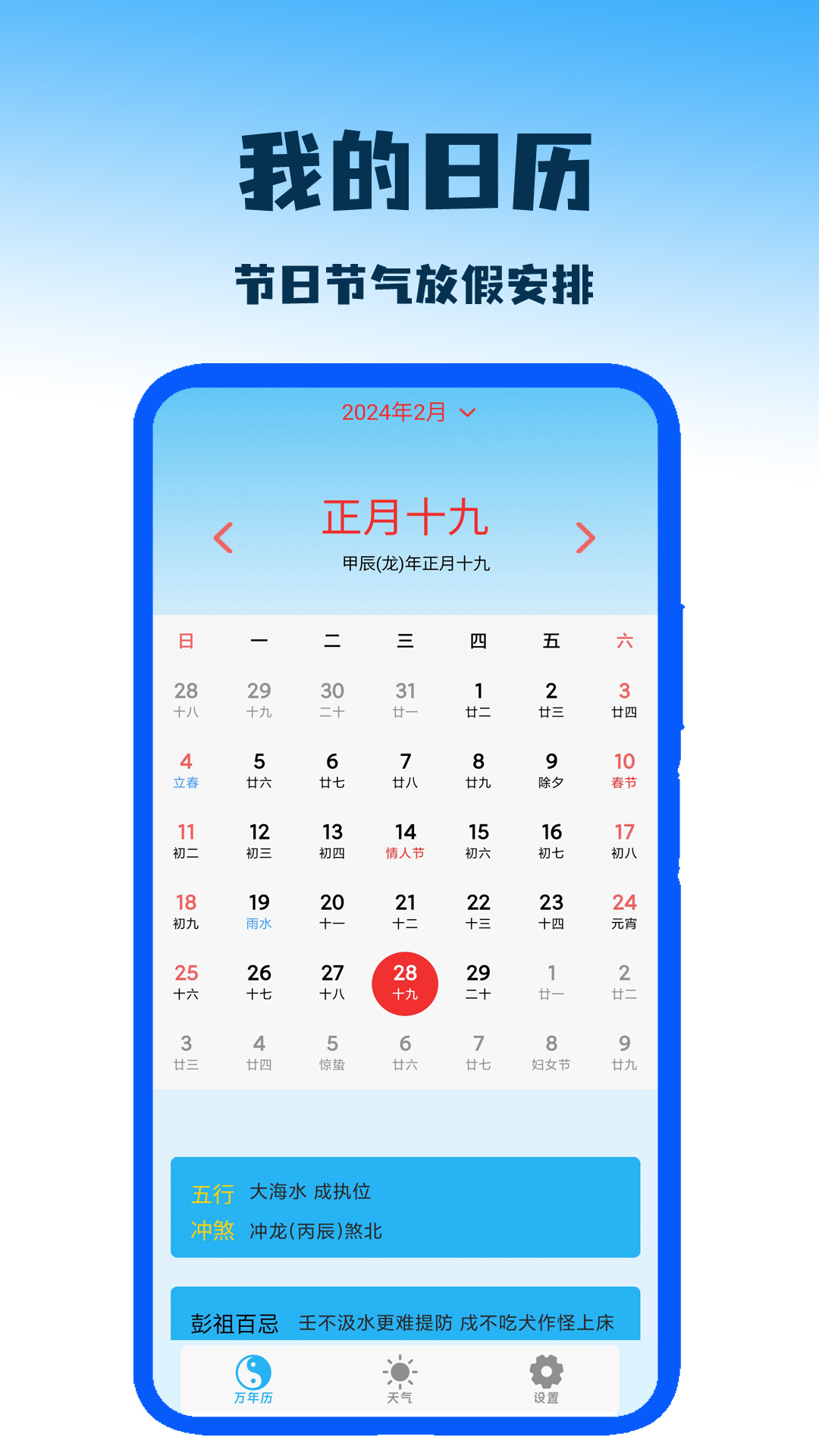 我的日历APP v2.1 最新版