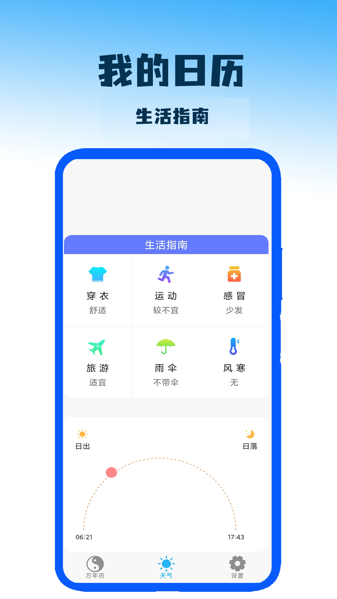 我的日历APP v2.1 最新版