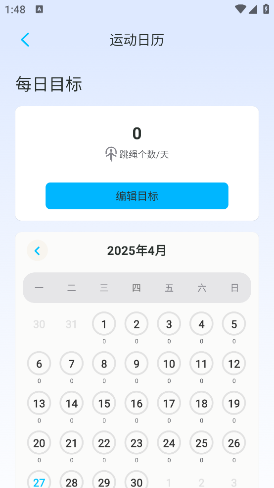跳跳跳绳app v1.0.6 手机版