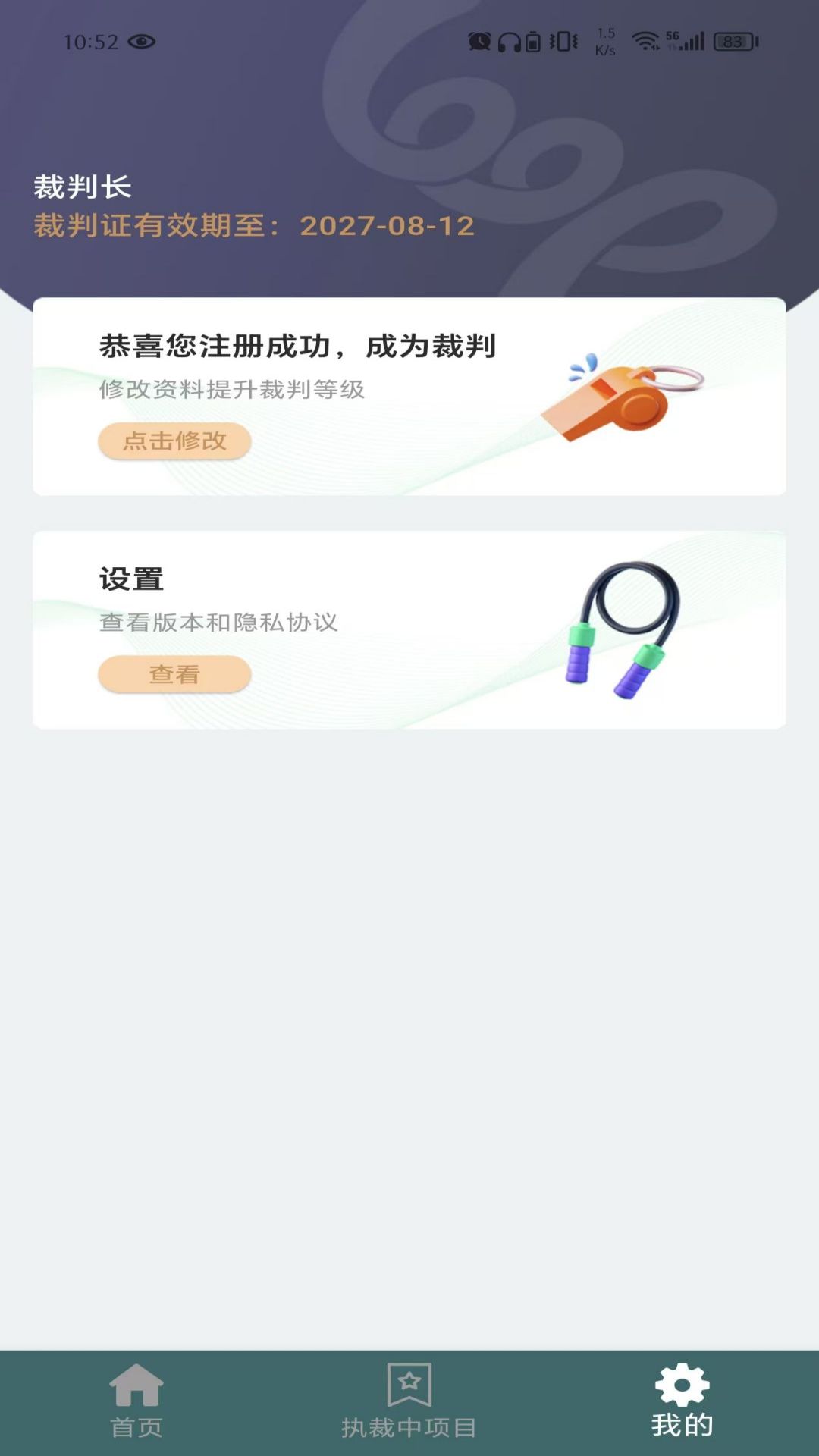 跳绳裁判助手官方版 v1.0.84 安卓版