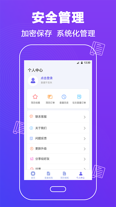 论文查重助手官方版 v3.2.11 安卓版