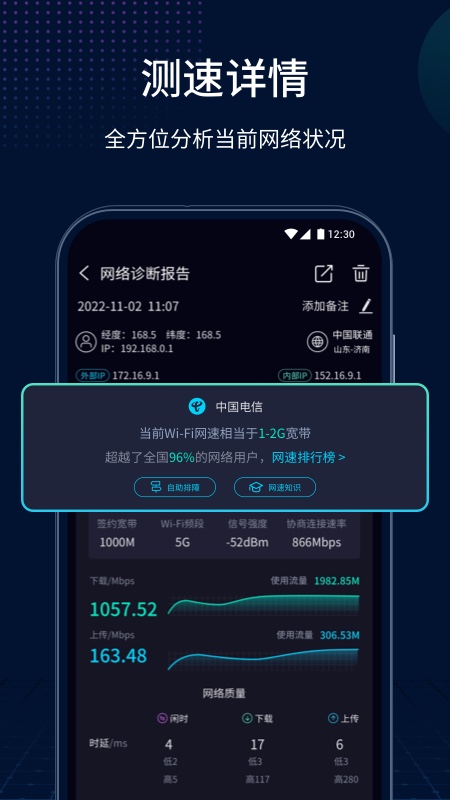 测速网app v2.0.8 最新版