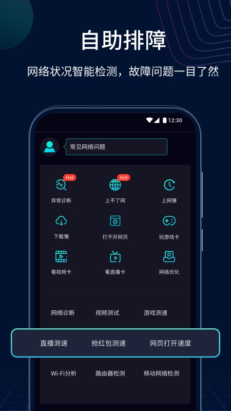 测速网app v2.0.8 最新版