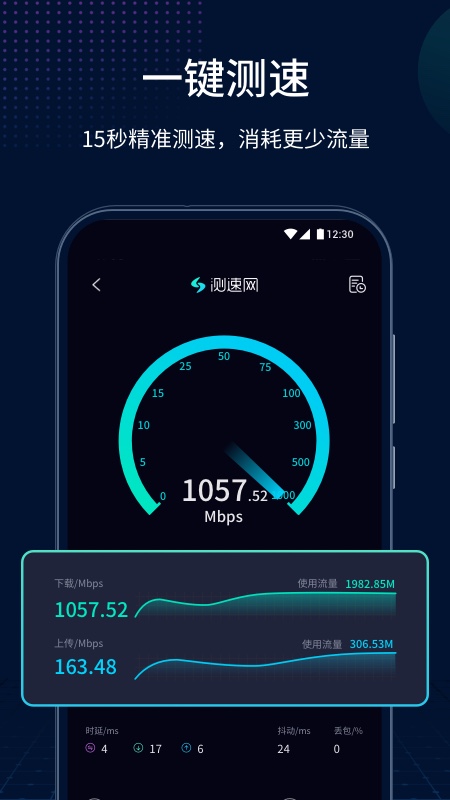 测速网app v2.0.8 最新版