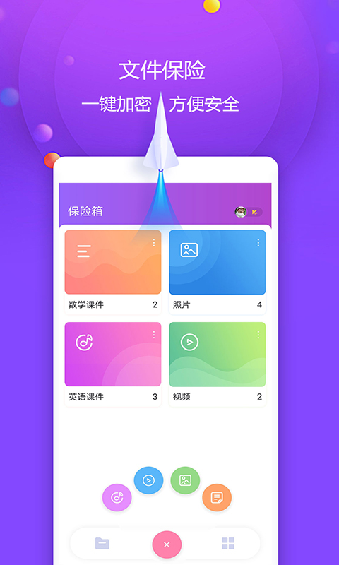 视频保险箱app v3.4.8 最新版