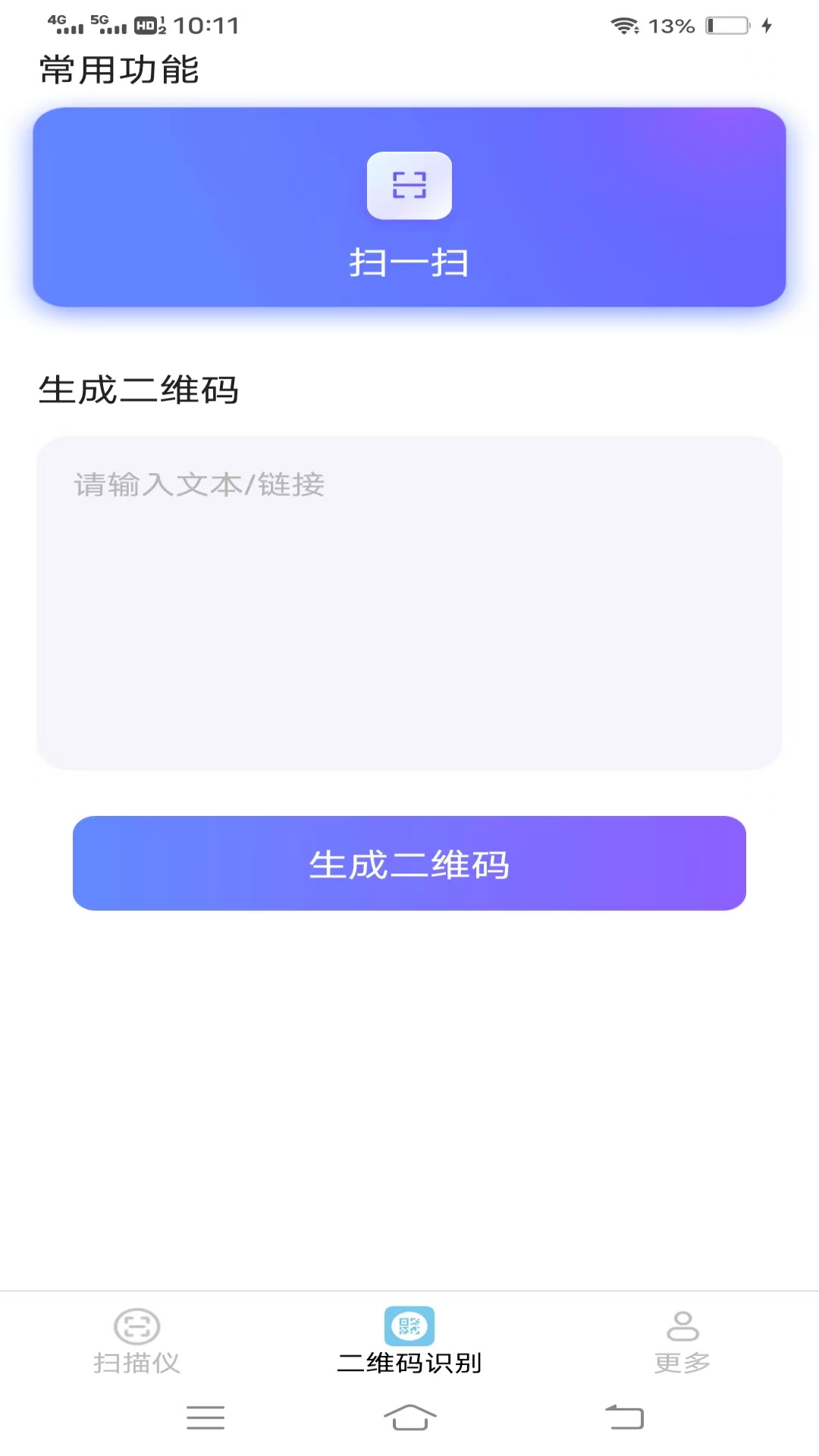 清风扫描王app v2.9.3.2 安卓版