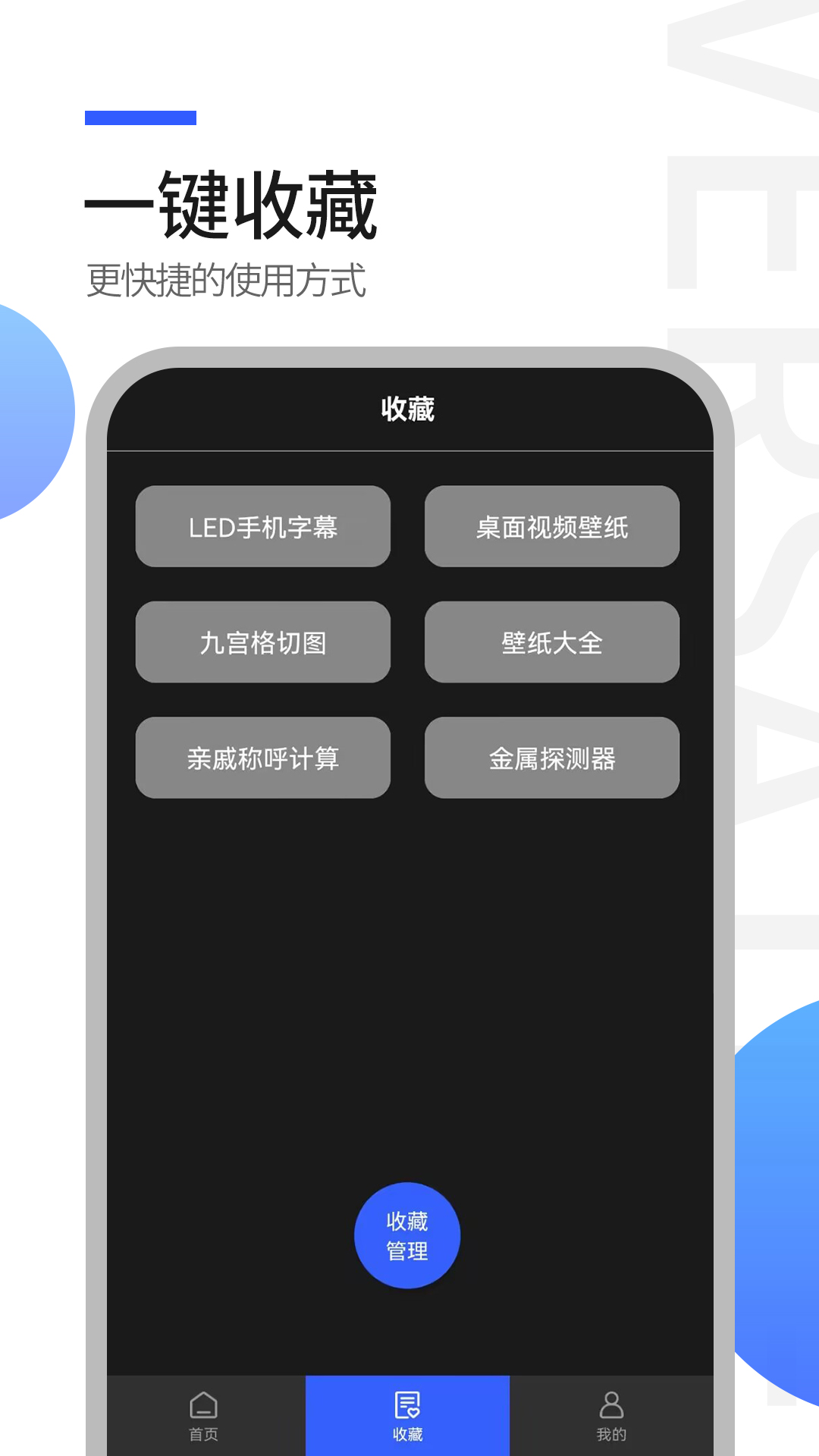工具全能王最新版 v1.1.0 官方版