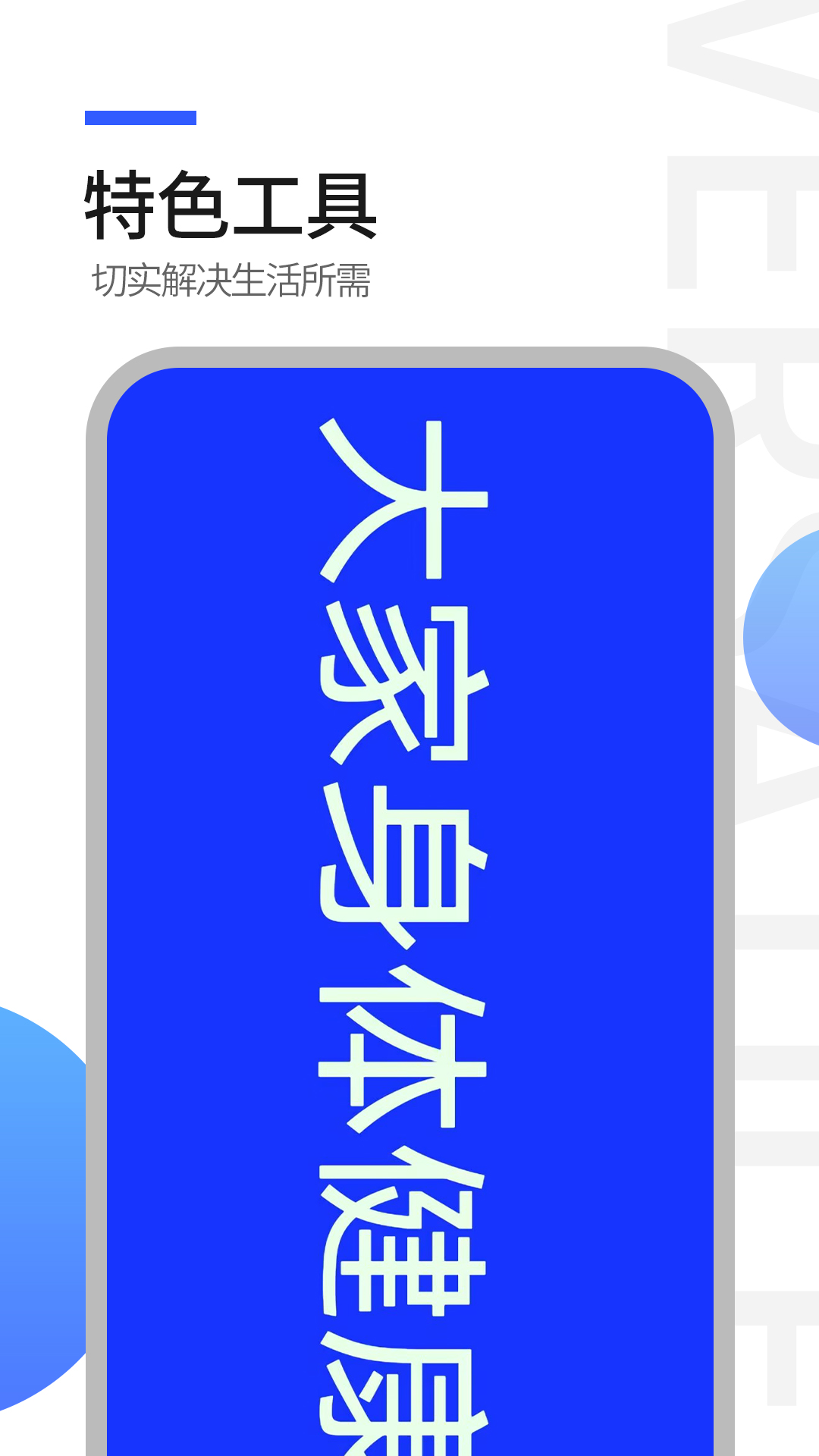 工具全能王最新版 v1.1.0 官方版