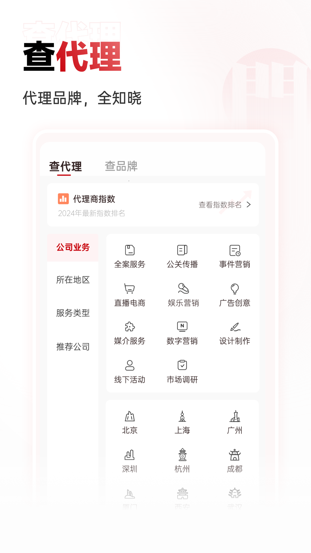 广告门app v5.0.9 最新版