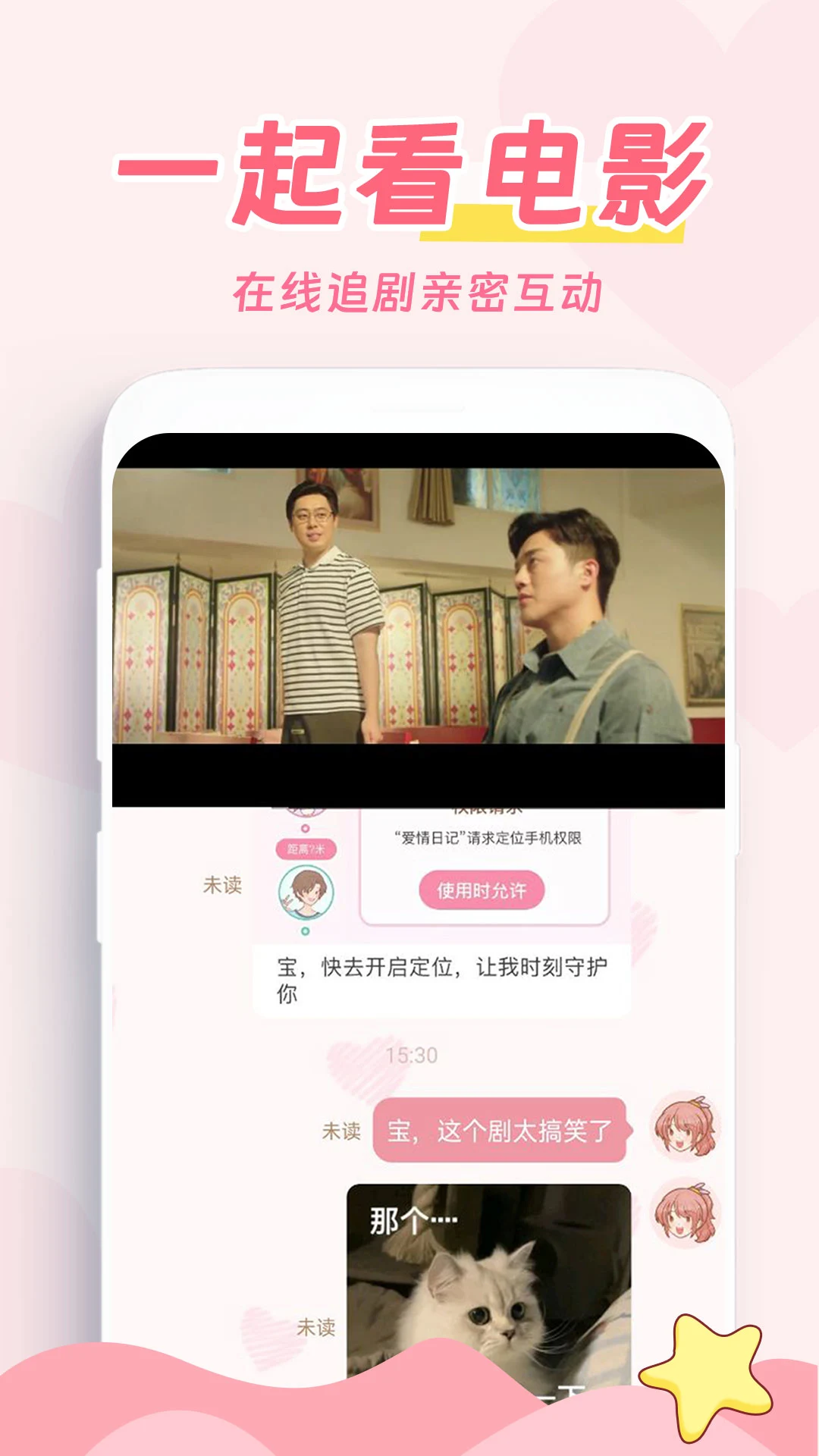 爱情日记app v2.9.4 最新版