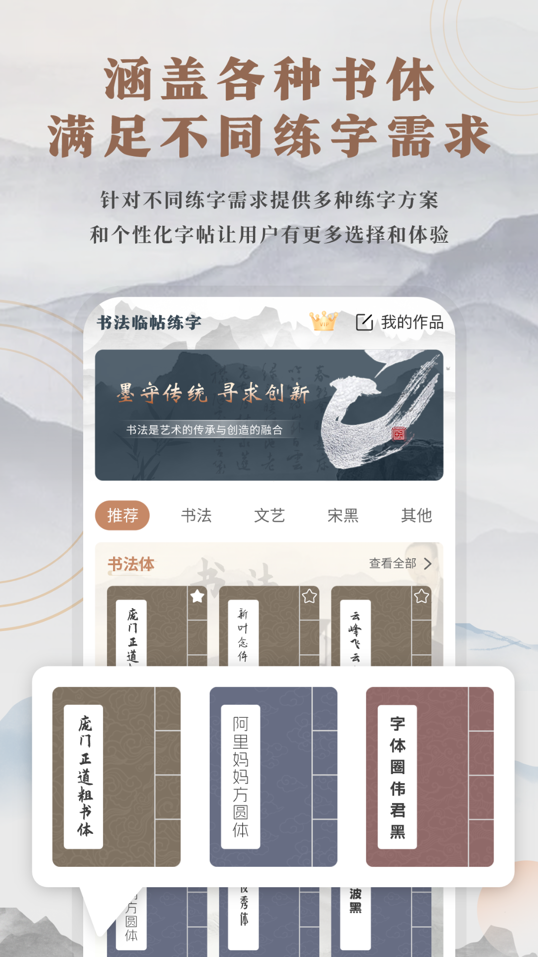 书法临帖练字掌上必备 v2.0 最新版