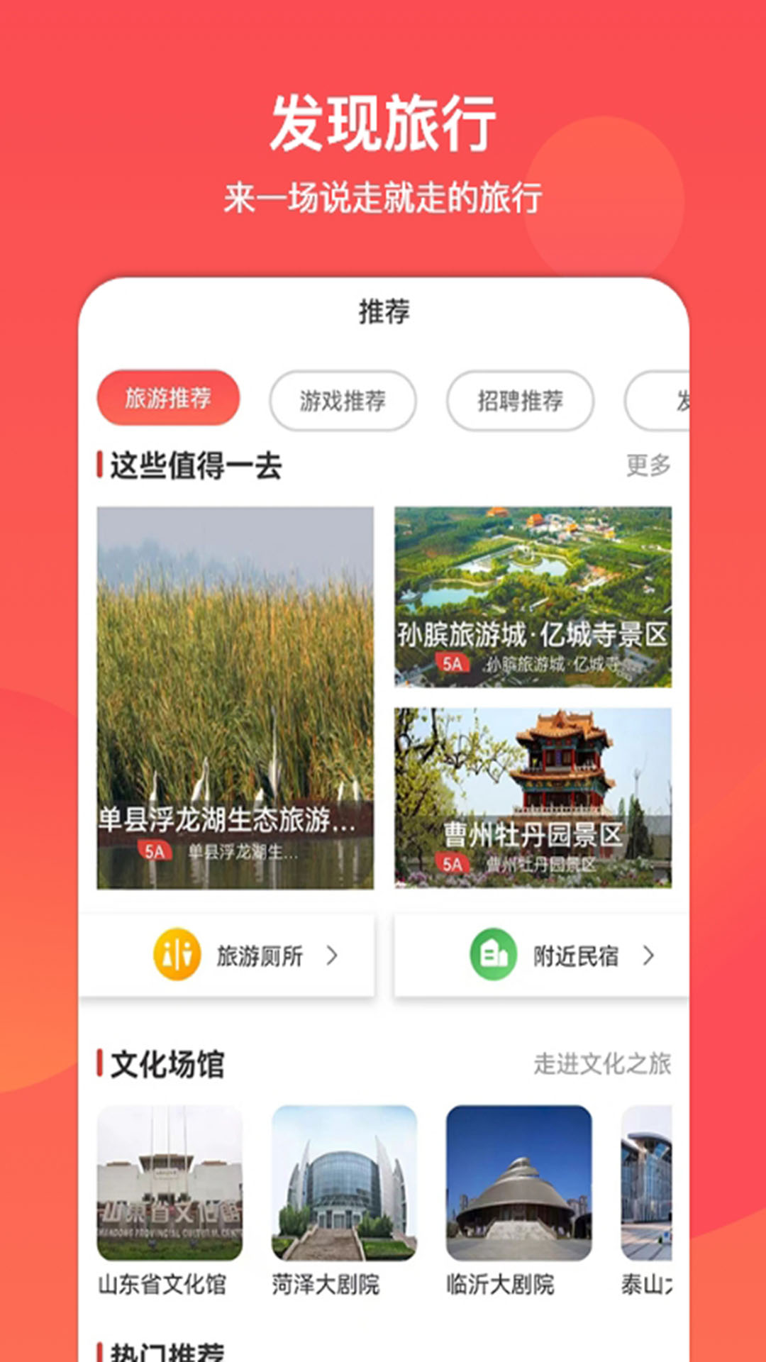 文旅通app v2.4.0 安卓版
