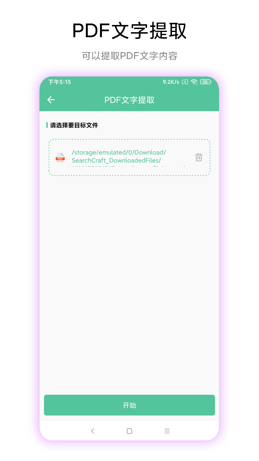 PDF工具箱安卓版 v1.0.4 安卓版
