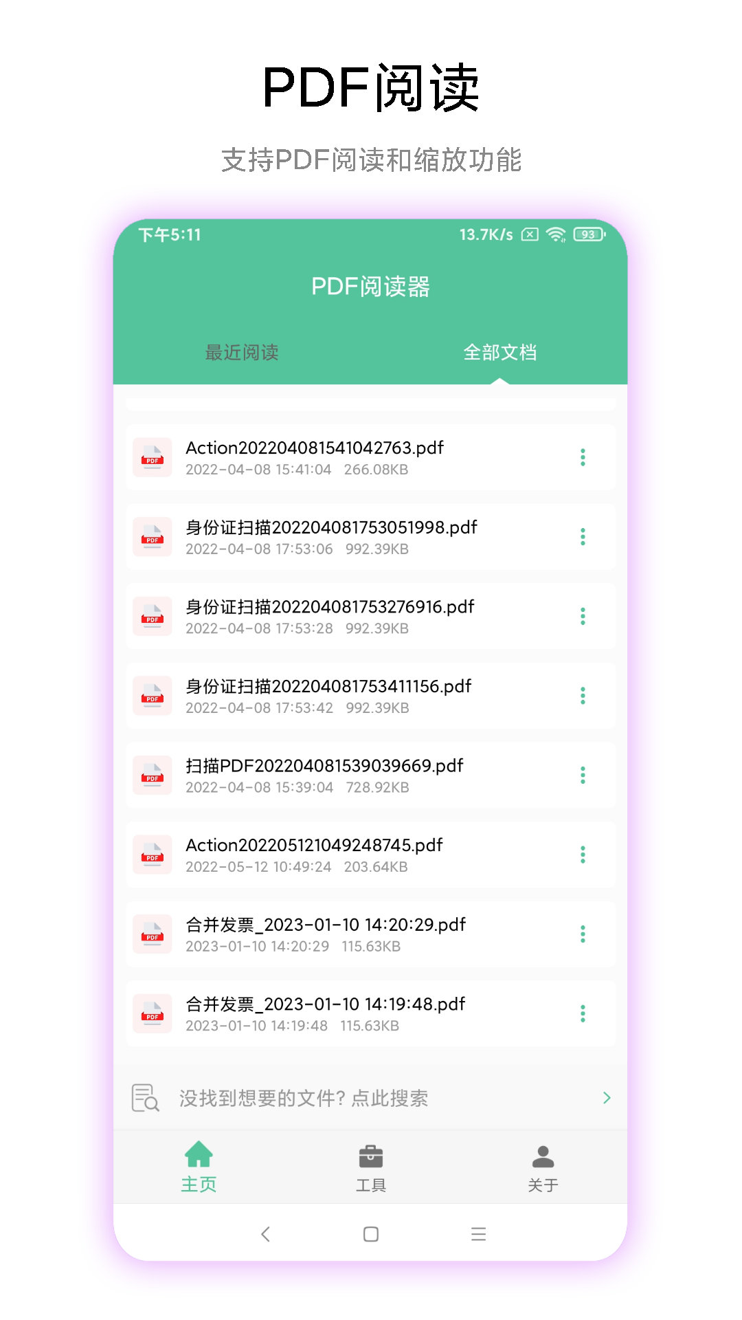 PDF工具箱安卓版 v1.0.4 安卓版
